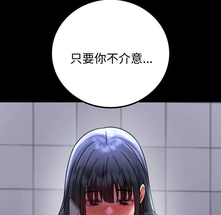 漫画《背叛的开始》第51话第7张图