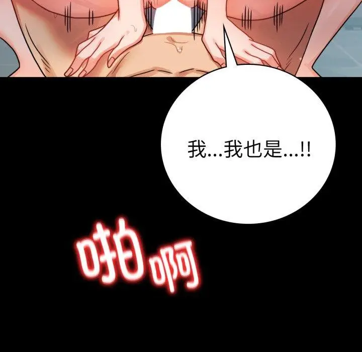 漫画《背叛的开始》第56话第106张图