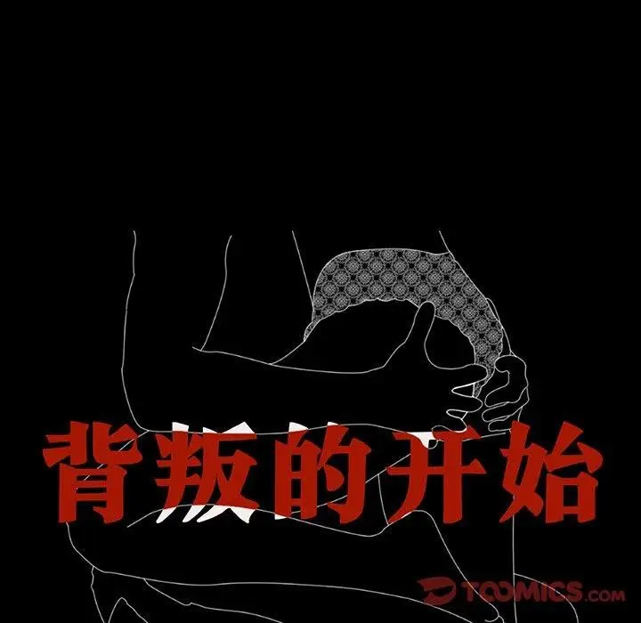 漫画《背叛的开始》第56话第12张图