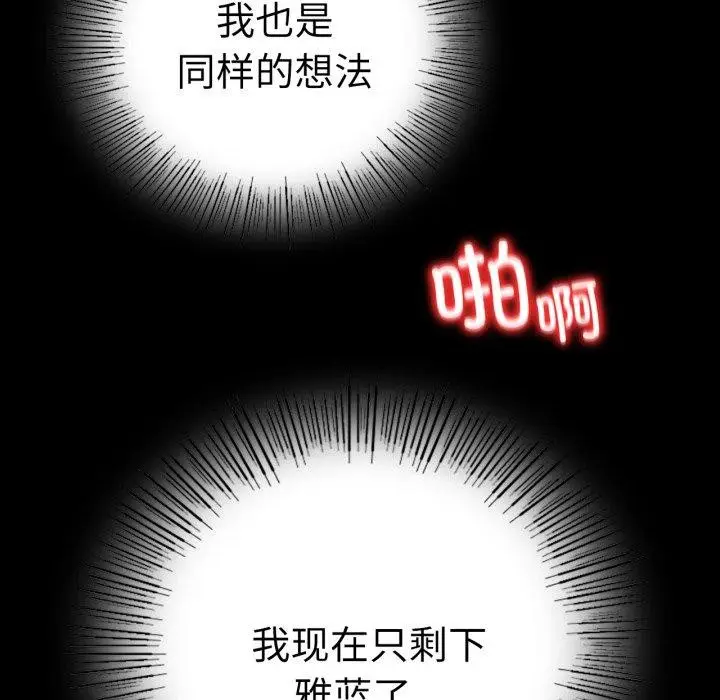 漫画《背叛的开始》第56话第121张图