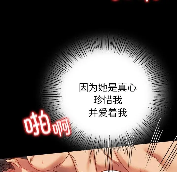 漫画《背叛的开始》第56话第126张图
