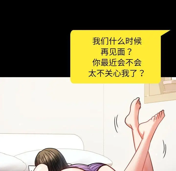 漫画《背叛的开始》第56话第141张图