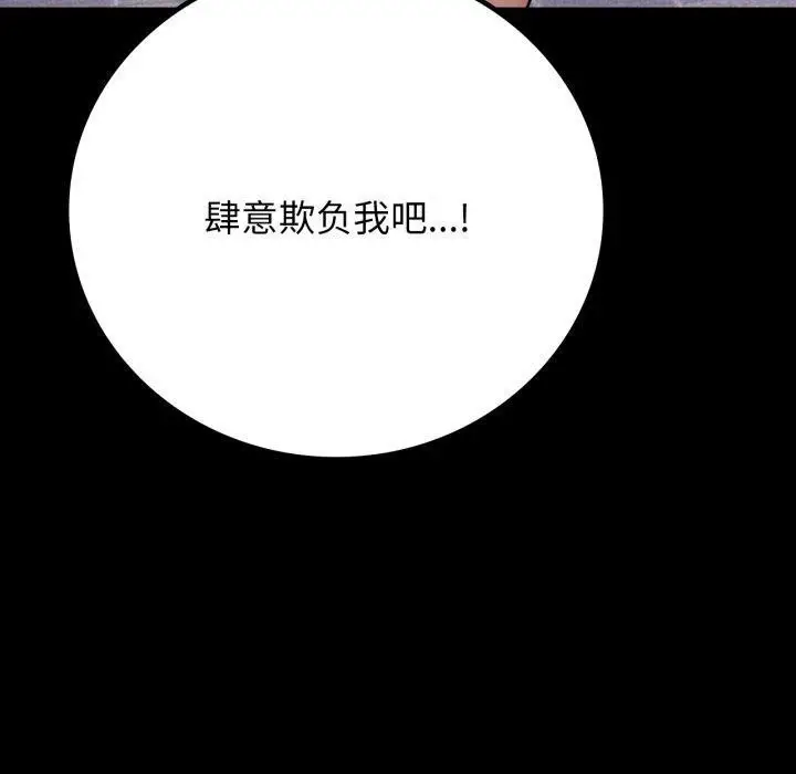 漫画《背叛的开始》第56话第160张图