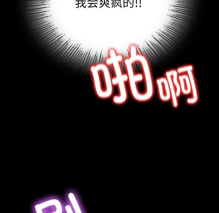 漫画《背叛的开始》第56话第32张图