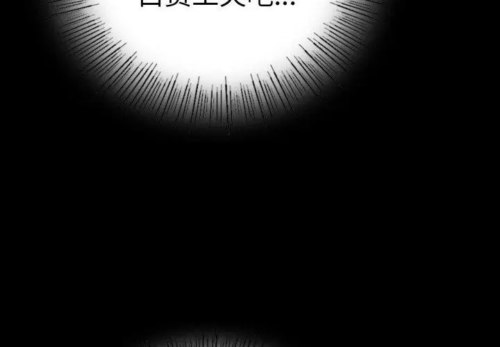 漫画《背叛的开始》第56话第4张图