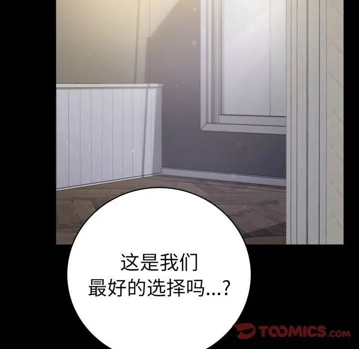 漫画《背叛的开始》第56话第48张图