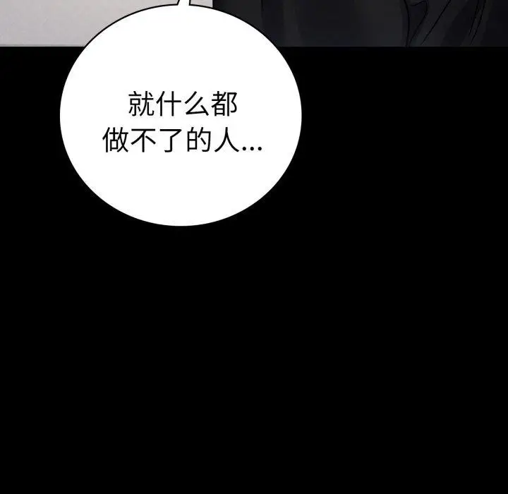 漫画《背叛的开始》第56话第51张图