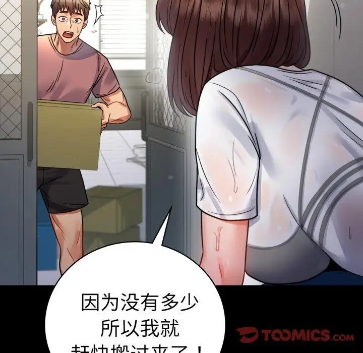 漫画《背叛的开始》第56话第57张图