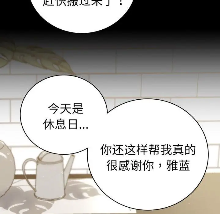 漫画《背叛的开始》第56话第58张图