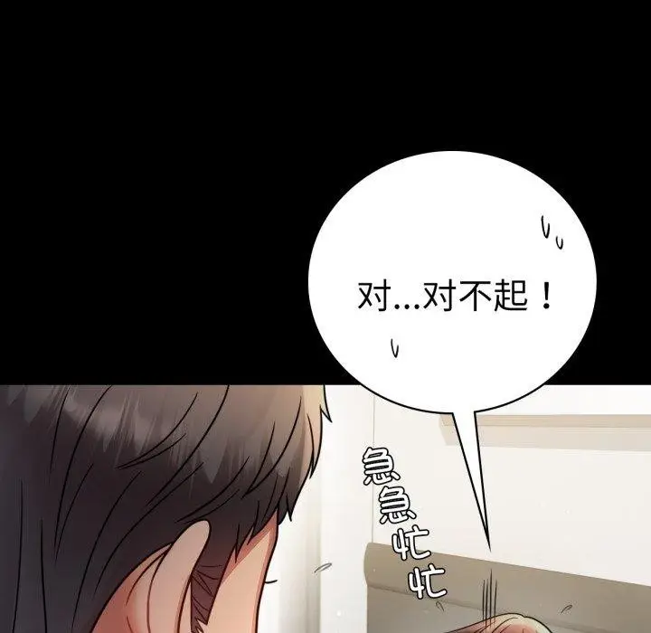 漫画《背叛的开始》第56话第67张图