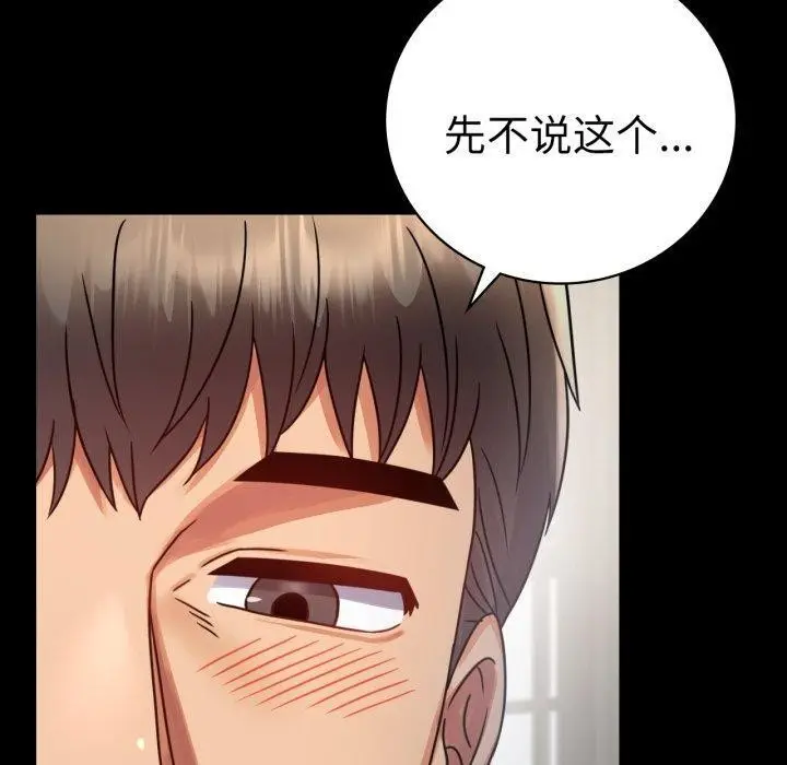 漫画《背叛的开始》第56话第70张图