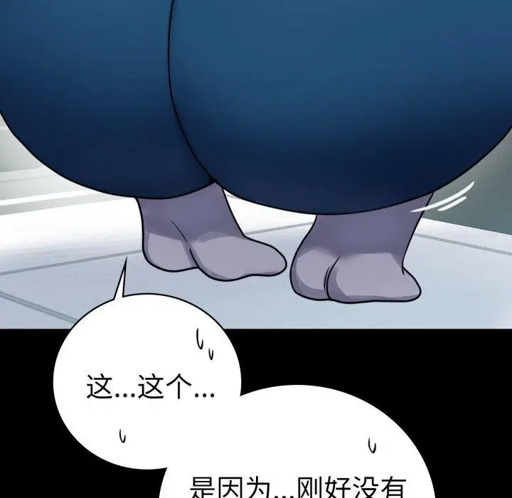 漫画《背叛的开始》第56话第73张图