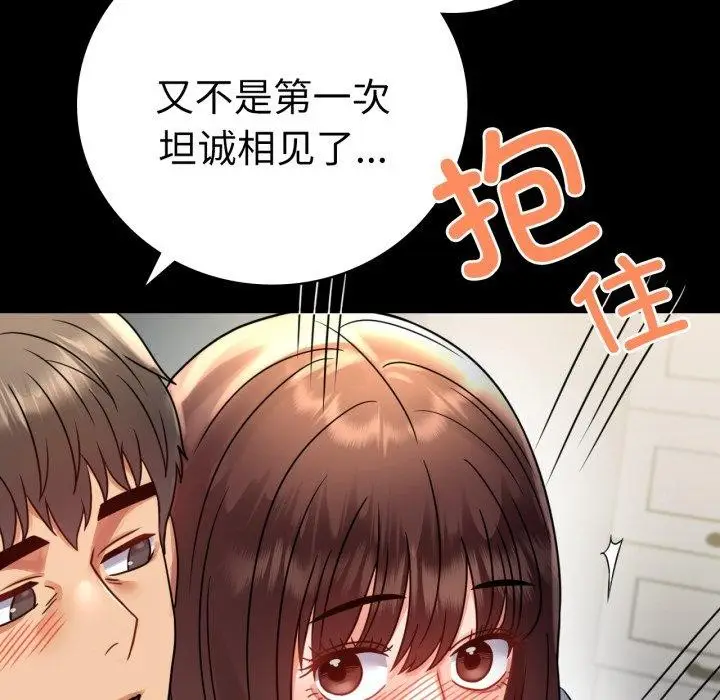 漫画《背叛的开始》第56话第77张图