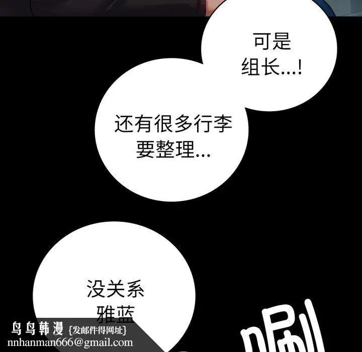 漫画《背叛的开始》第56话第83张图