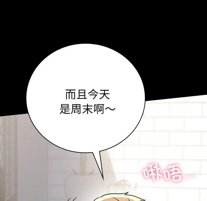漫画《背叛的开始》第56话第86张图