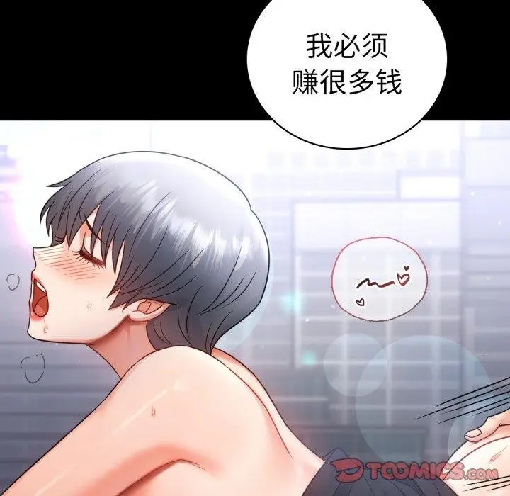 漫画《背叛的开始》第70话第102张图