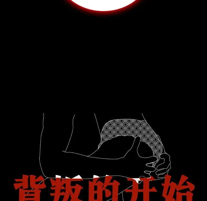 漫画《背叛的开始》第70话第11张图