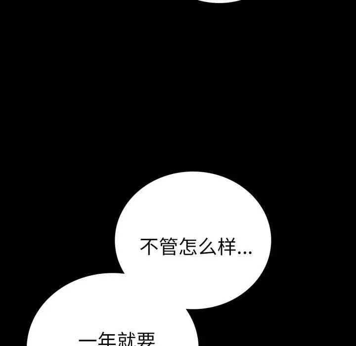 漫画《背叛的开始》第70话第116张图
