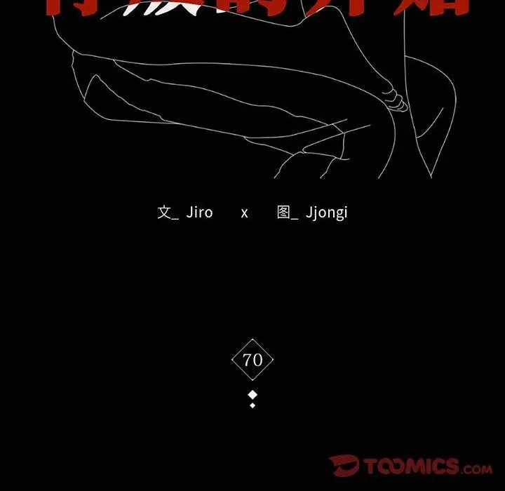 漫画《背叛的开始》第70话第12张图