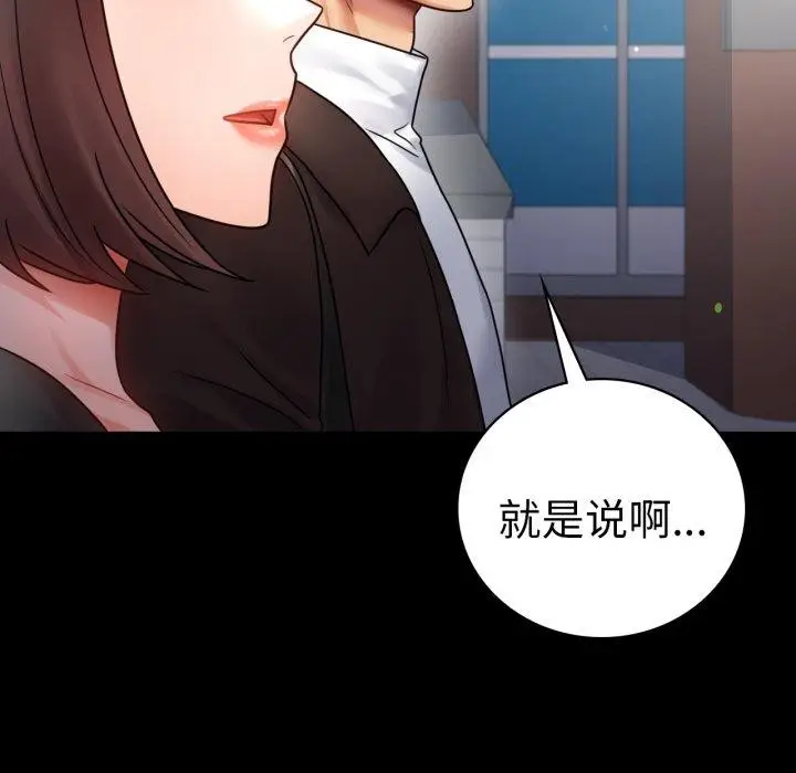 漫画《背叛的开始》第70话第127张图