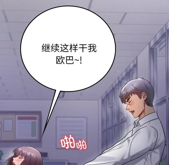 漫画《背叛的开始》第70话第17张图