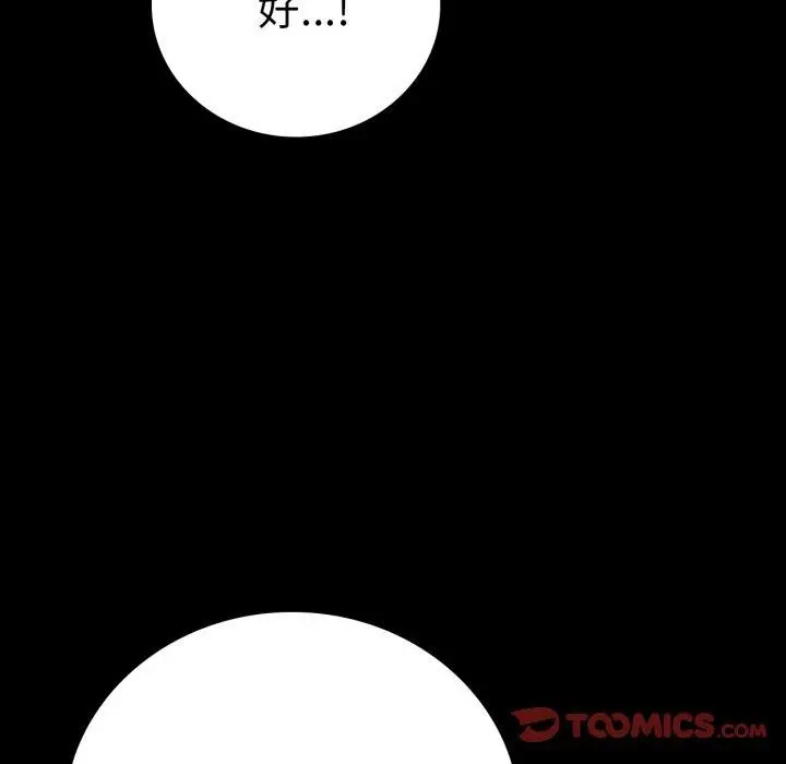 漫画《背叛的开始》第70话第21张图