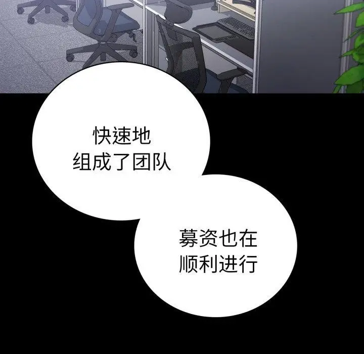 漫画《背叛的开始》第70话第51张图