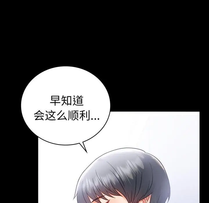 漫画《背叛的开始》第70话第52张图