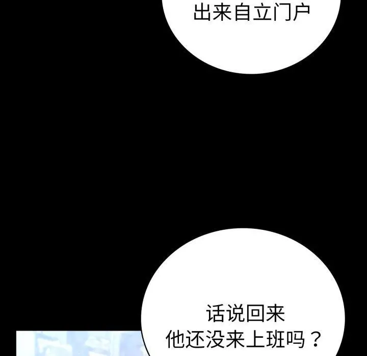 漫画《背叛的开始》第70话第54张图