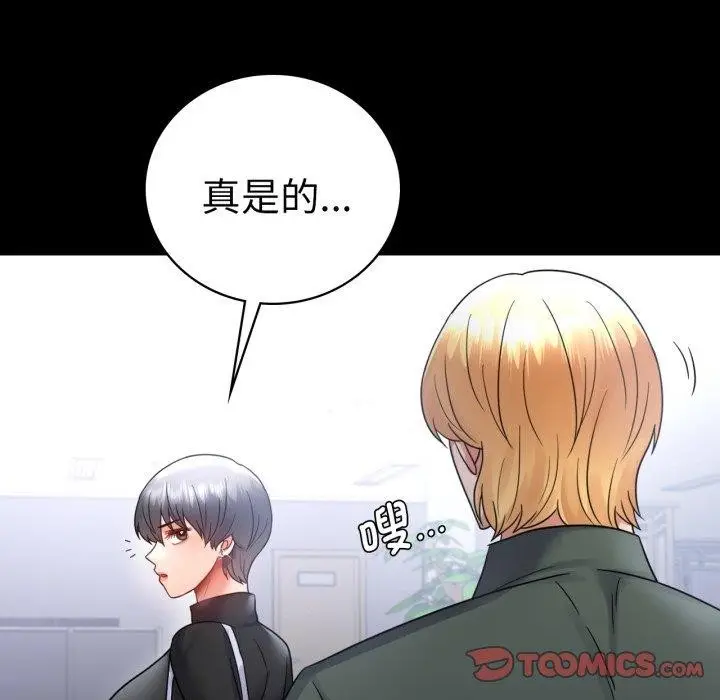 漫画《背叛的开始》第70话第57张图