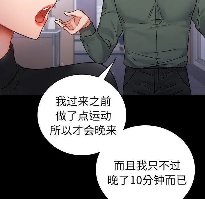 漫画《背叛的开始》第70话第60张图