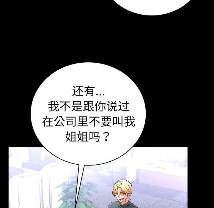 漫画《背叛的开始》第70话第61张图