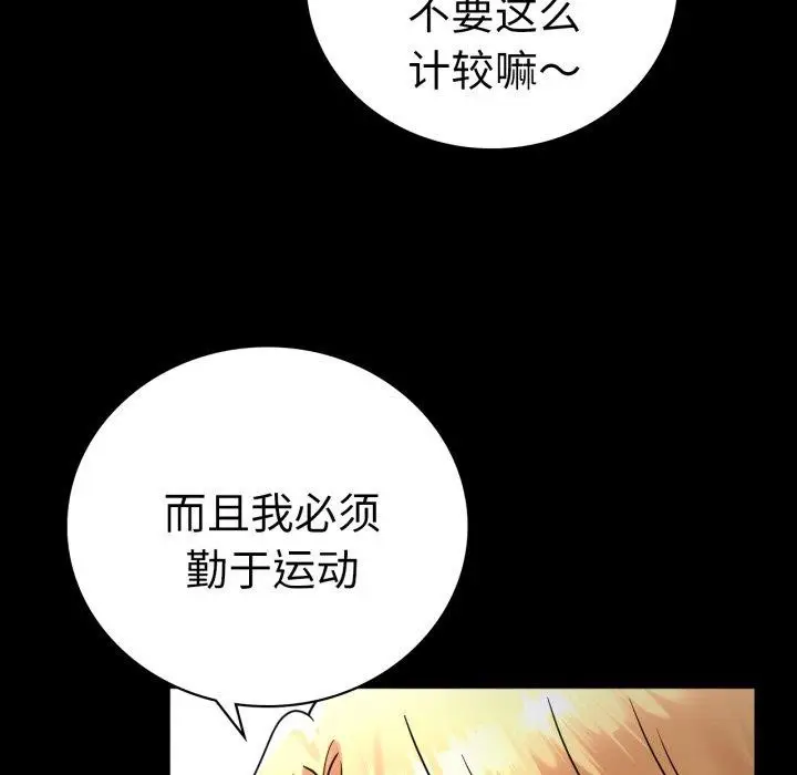 漫画《背叛的开始》第70话第63张图