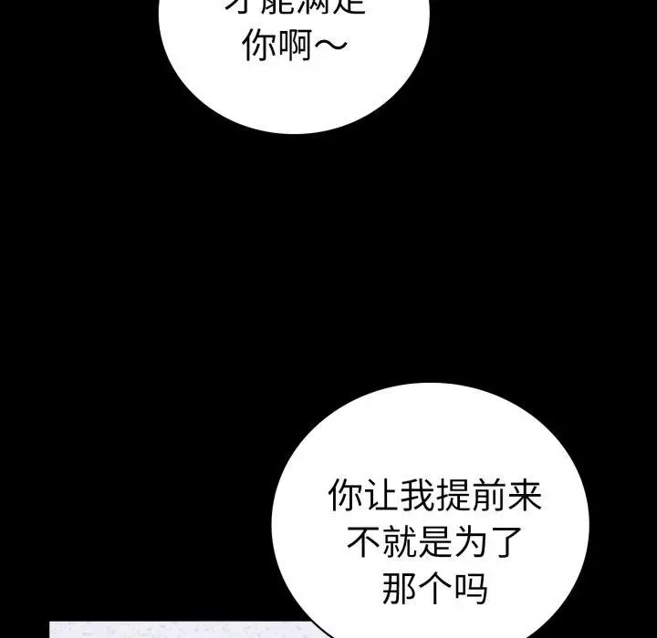 漫画《背叛的开始》第70话第65张图