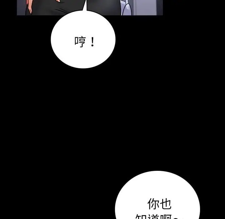 漫画《背叛的开始》第70话第67张图