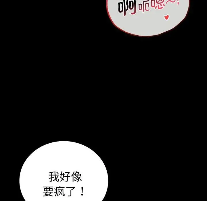 漫画《背叛的开始》第70话第78张图