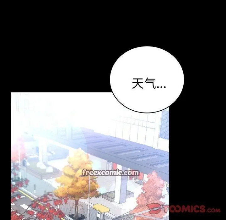 漫画《背叛的开始》第70话第84张图