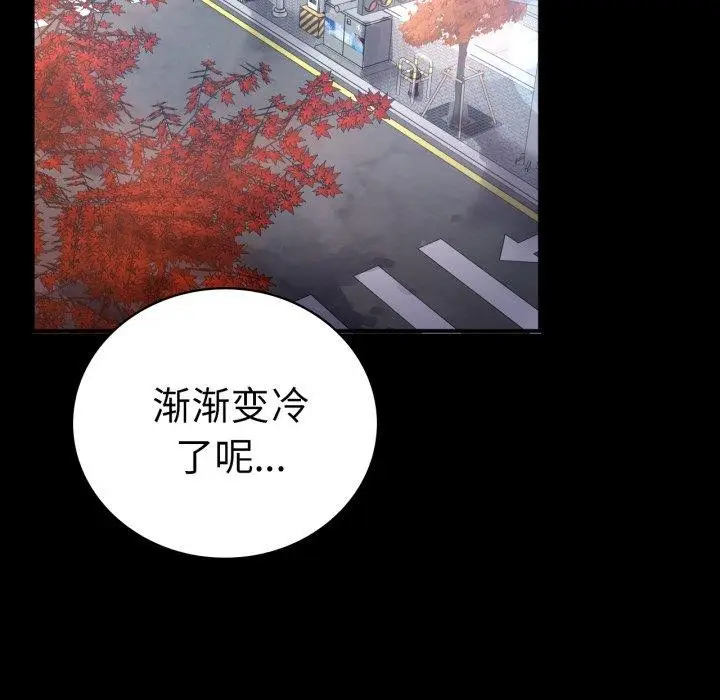 漫画《背叛的开始》第70话第85张图