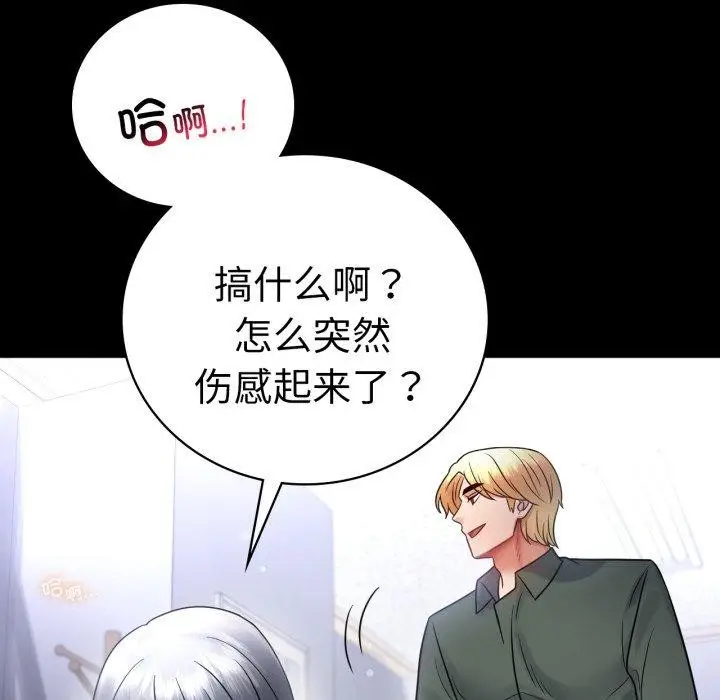 漫画《背叛的开始》第70话第86张图