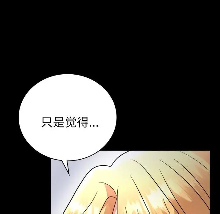 漫画《背叛的开始》第70话第88张图