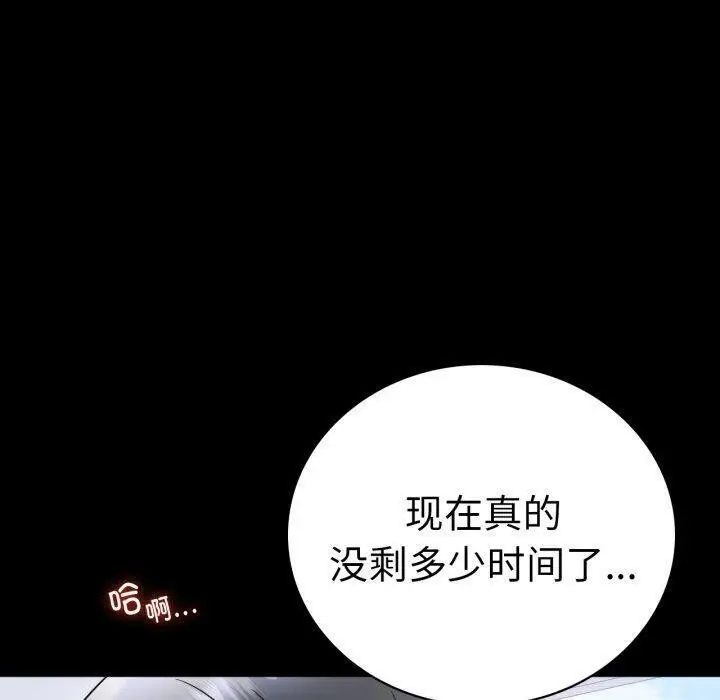 漫画《背叛的开始》第70话第90张图