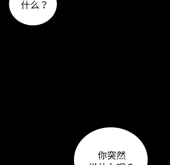 漫画《背叛的开始》第70话第92张图