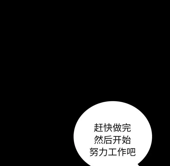漫画《背叛的开始》第70话第99张图