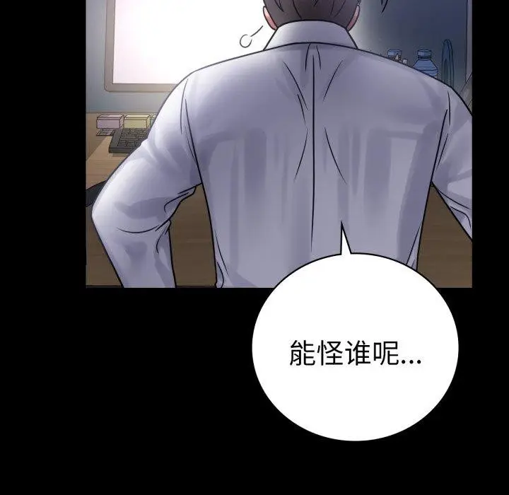 漫画《背叛的开始》第69话第119张图