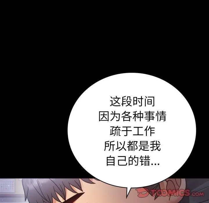 漫画《背叛的开始》第69话第120张图