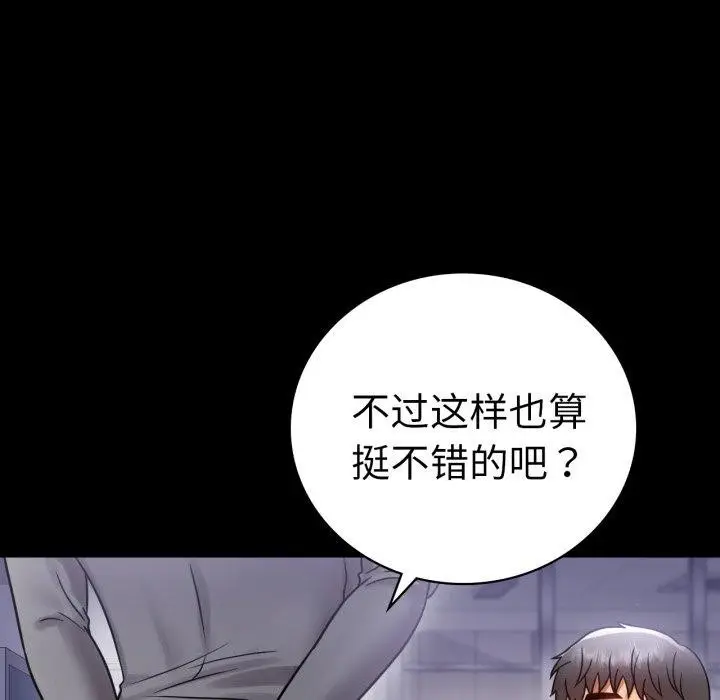漫画《背叛的开始》第69话第122张图