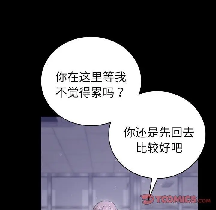 漫画《背叛的开始》第69话第129张图