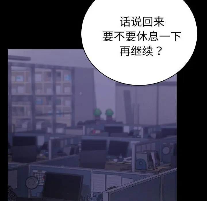 漫画《背叛的开始》第69话第132张图