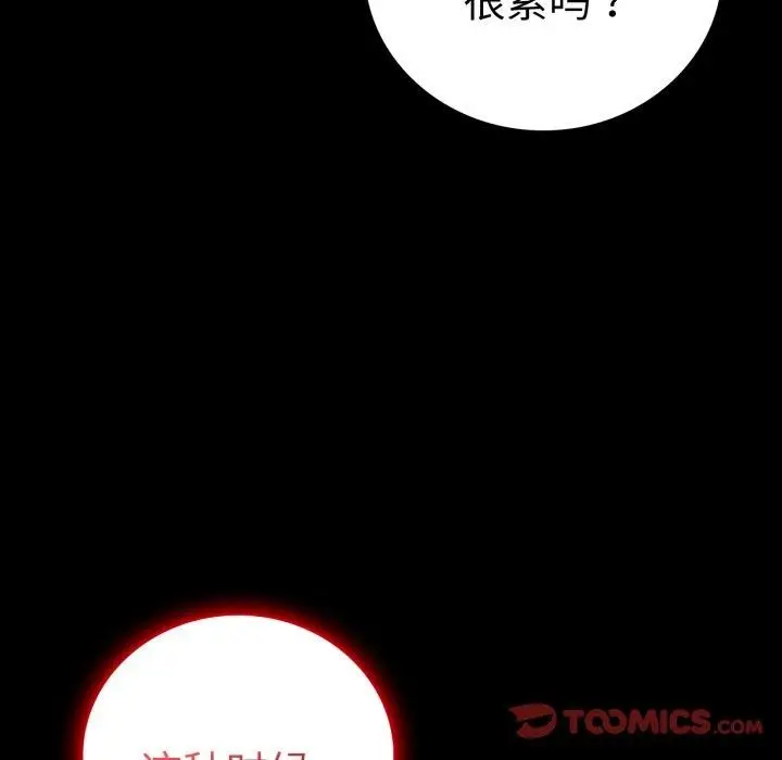 漫画《背叛的开始》第69话第138张图