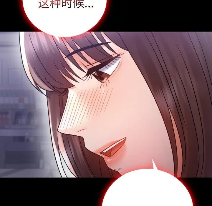 漫画《背叛的开始》第69话第139张图
